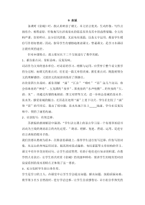 三9教案与教学反思泉城教学反思参考泉城教学反思参考3泉城苏教版语文四年级上册教案