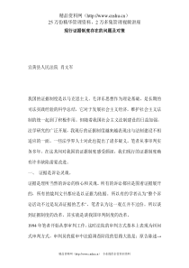 现行证据制度存在的问题及对策
