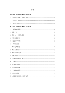 选线课设