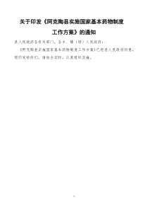 阿克陶县实施国家基本药物制度工作方案
