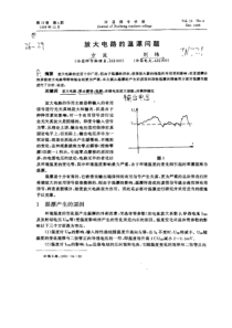 放大电路温漂问题