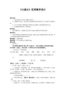 部编版三下《火烧云》优秀教学设计