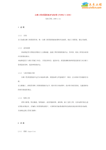 公路工程质量检验评定标准(2004).pdf