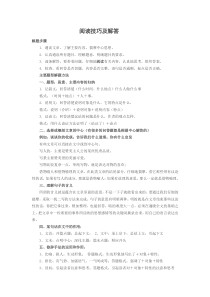 专题归纳阅读知识集萃阅读技巧及解答2冀教版文四年级上册积累拓展资源