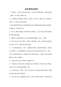造价师岗位职责