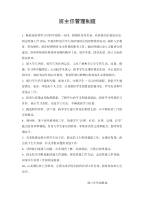 班主任管理制度