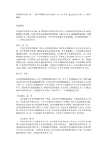 班级制度汇编