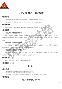 习作我做了一项小实验教案部编版三年级语文下册教学资源1