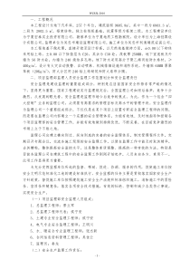 安全监理细则-宏泰-清水湾-地下车库