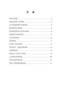 班组管理制度