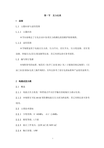 压力检测仪表的维护检修规程