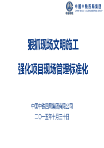 狠抓现场文明施工 强化项目现场管理标准化(演示13版)