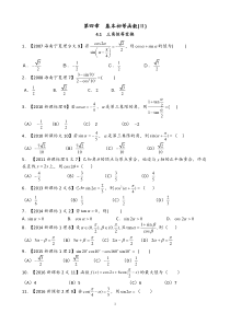 三角函数解三角形高考题