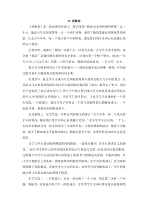 五16教案与教学反思说勤奋教学反思参考说勤奋教学反思参考1说勤奋苏教版语文四年