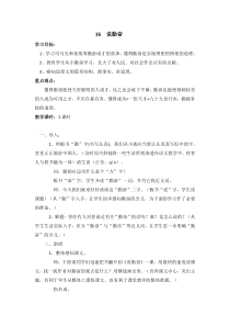 五16教案与教学反思说勤奋教案说勤奋教案2苏教版语文四年级上册教案与教学反思
