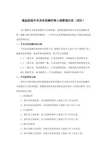 瑞金医院手术及有创操作准入制管理办法(试行)