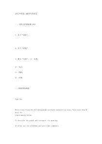 2012年英语二辅导写作1-4讲义-曹其军