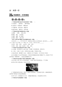 人教版七年级下册语文导学案22太空一日