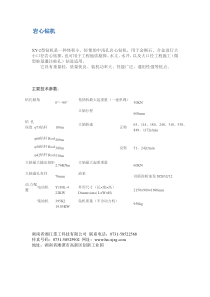 XY-2型钻机湖南湘江重工
