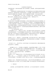 最新九年级英语月考试卷分析