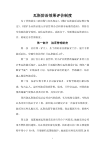 瓦斯防治效果评价制度
