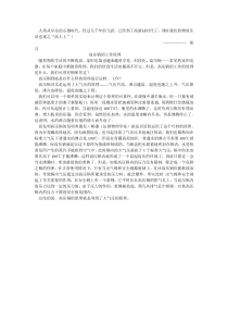 高压锅的工作原理---科技小论文