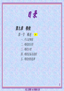 第九章-吸收
