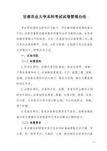 甘肃农业大学本科考试试卷管理办法