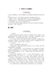人教版七年级下册语文教案9阿长与山海经