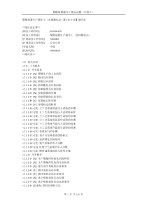 聚酯装置生产操作工(直接酯化法)题库(中级工培训)