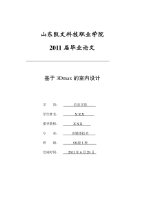 3D max毕业论文