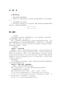 人教版九年级上册语文教案14故乡