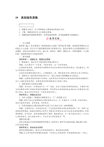 人教版九年级上册语文教案19谈创造性思维