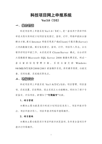 科技项目网上申报系统方案