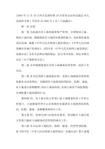 甘孜藏族自治州土地储备经营管理暂行办法