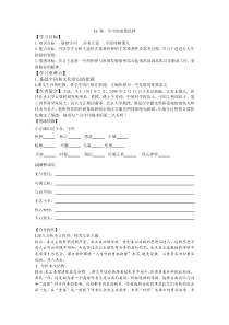 人教版八年级下册语文导学案15我一生中的重要抉择