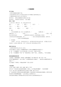 人教版八年级下册语文导学案3安塞腰鼓