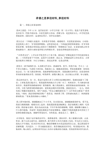 孝德之星事迹材料-事迹材料.doc