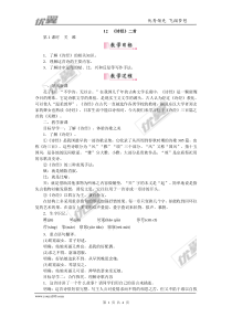 人教版八年级下册语文教案12诗经二首