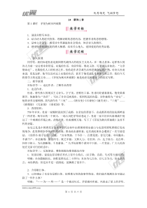 人教版八年级下册语文教案24唐诗二首