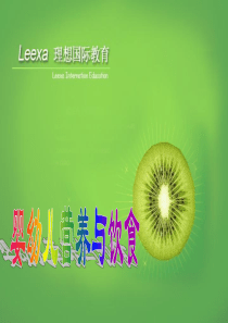 婴幼儿营养与饮食