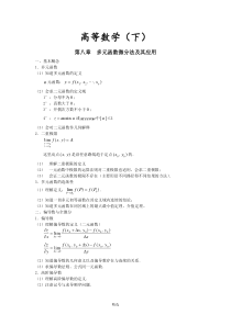 【复习资料】高等数学(下)