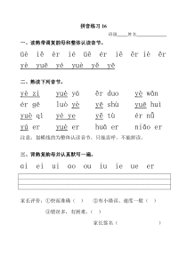 拼音练习16(ie-ue-er1)