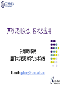 声纹识别原理、技术及应用