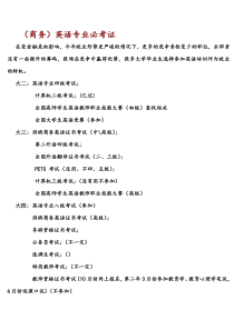 (商务)英语专业考证大全