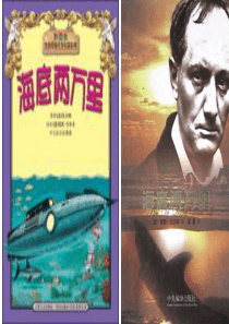 《海底两万里》