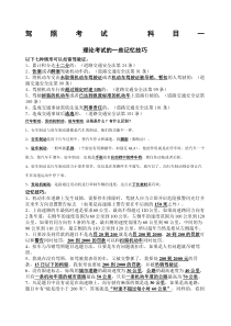 驾照考试科目一考试知识点总结归纳及技巧