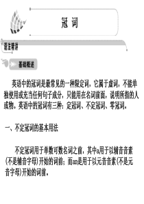 2014高考英语二轮_语法篇专题：专题1__冠词