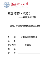 递归和非递归遍历二叉树