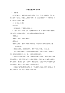 六16朱德的扁担备课素材朱德的扁担朱德的扁担说课稿人教版语文二年级上册教学课件pp